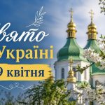 Чому 29 квітня вважають днем зцілення і які заборони існують