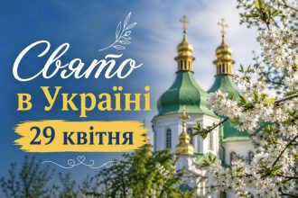 Чому 29 квітня вважають днем зцілення і які заборони існують