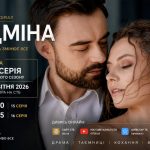 «Підміна» 1 сезон, 15–16 серія: дата виходу та де дивитись онлайн