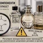 Що таке BHT у парфумах і чому ця речовина викликає занепокоєння вчених