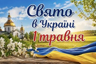 1 травня — яке церковне свято сьогодні, традиції та головні заборони дня