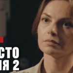 Просто Надія 2 сезон 7-8 серія: дата виходу та де дивитися онлайн