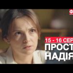 Просто Надія 2 сезон 15–16 серії: дата виходу та де дивитися фінал онлайн