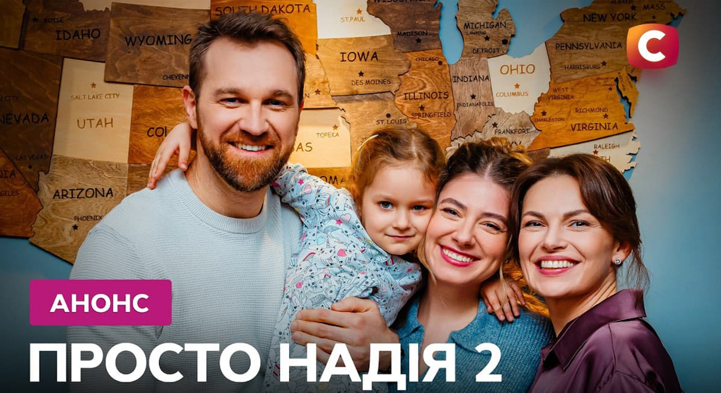 Просто Надія 2 сезон, 1-2 серія: дата виходу та де дивитися онлайн