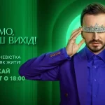 «Мамо, ваш вихід!» 2 сезон 20 випуск: дата виходу та де дивитися онлайн
