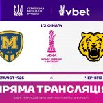 Металіст 1925 – Чернігів 22 квітня 2026: онлайн-трансляція та де дивитися матч 1/2 фіналу Кубка України
