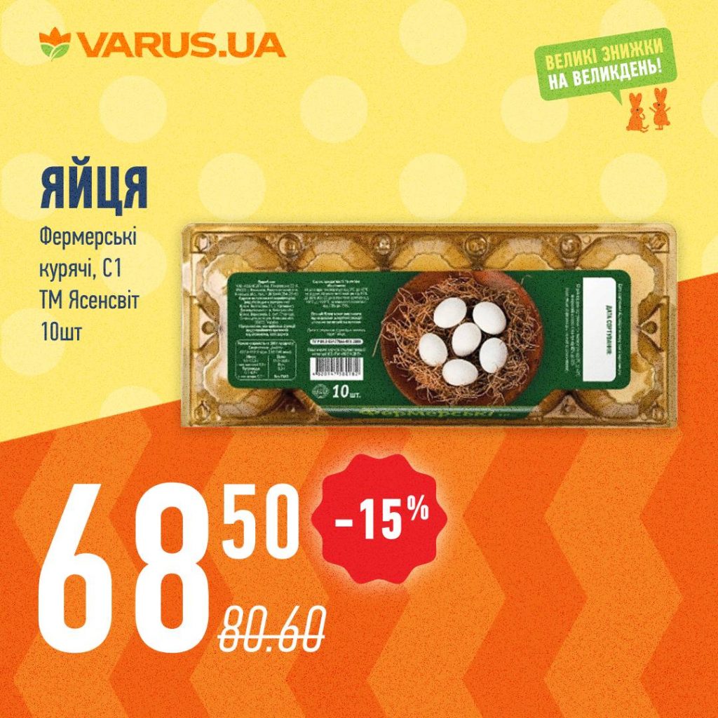 Акція Varus Великдень 2026: що можна купити зі знижкою з 9 по 13 квітня