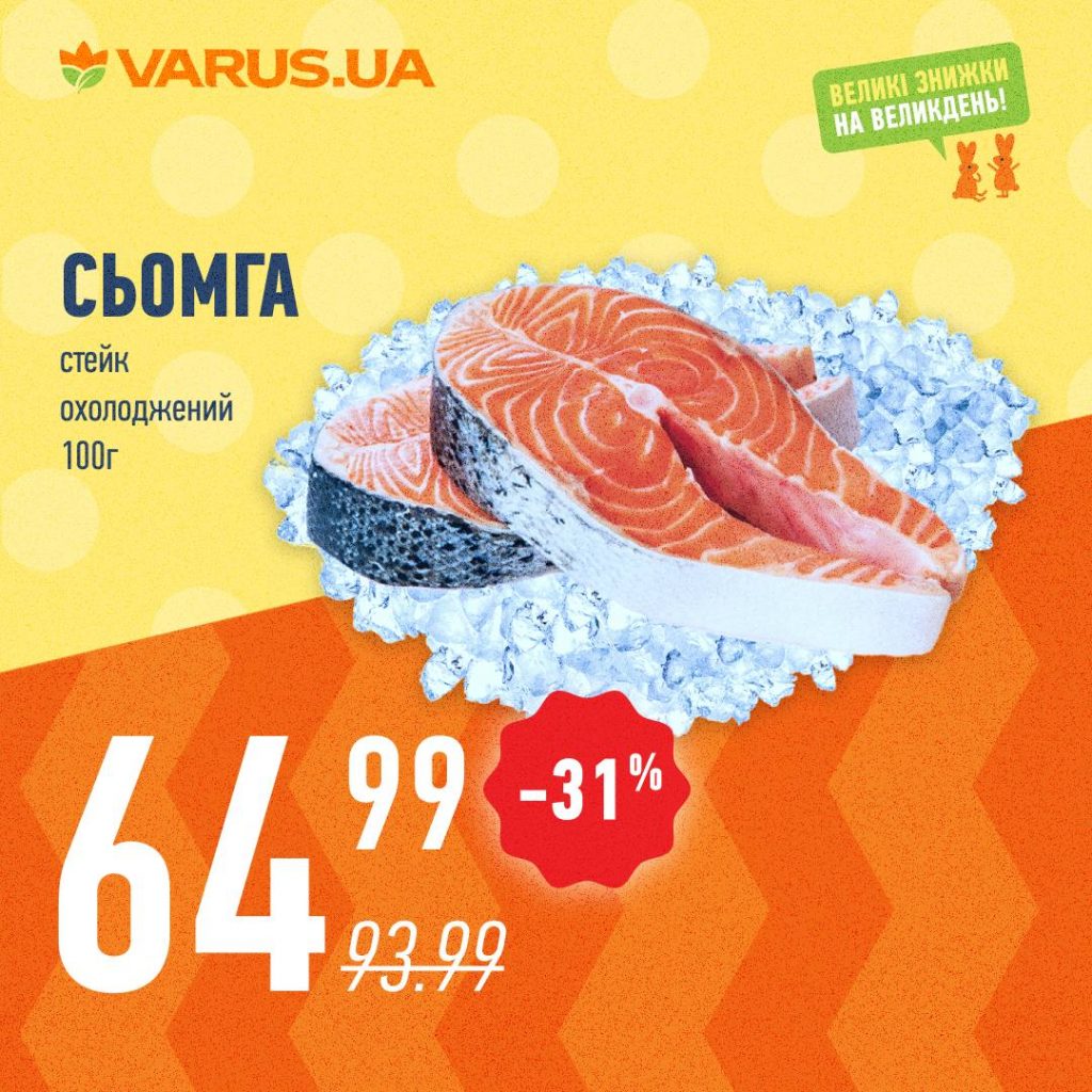 Акція Varus Великдень 2026: що можна купити зі знижкою з 9 по 13 квітня
