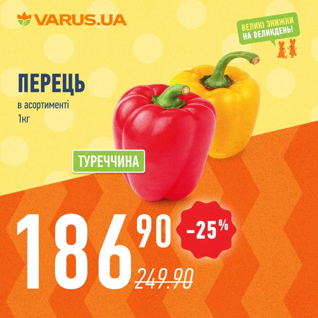 Акція Varus Великдень 2026: що можна купити зі знижкою з 9 по 13 квітня