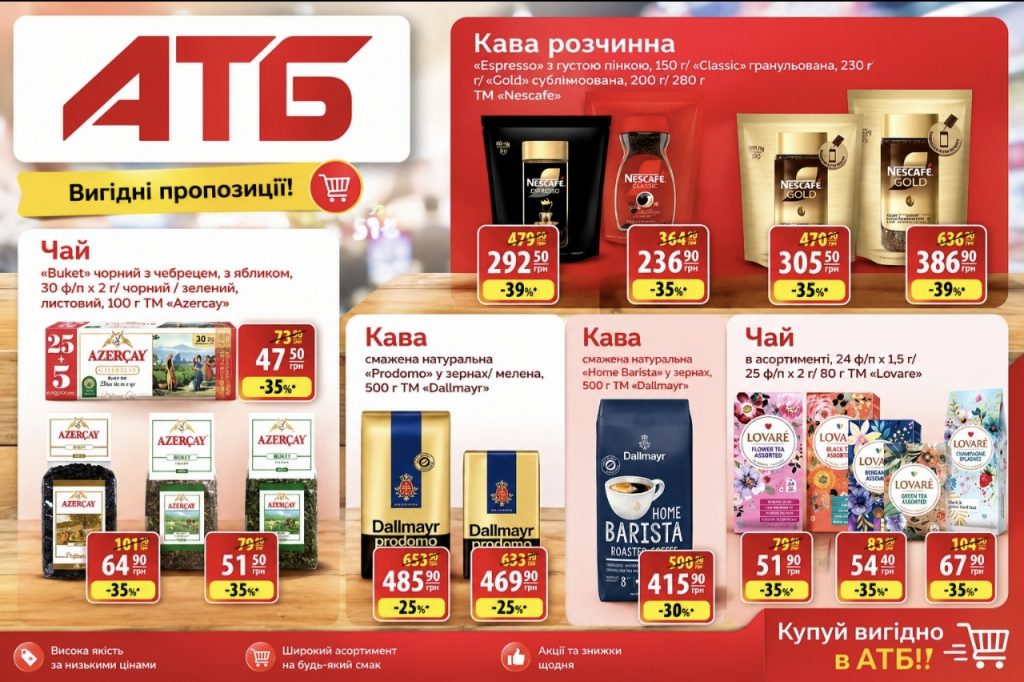 Товар дня в АТБ 1 травня 2026 — що можна купити сьогодні зі знижкою до 50%