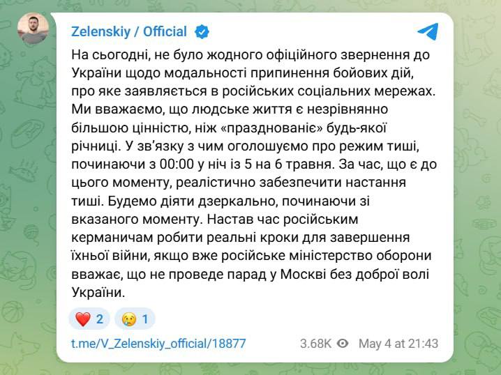 Режим тиші в Україні з 6 травня 2026: Зеленський оголосив про припинення вогню — що це означає і чого чекати
