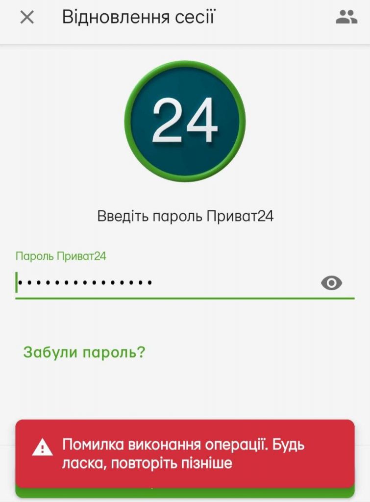 Приват24 «ліг» по всій Україні: чому користувачі масово не можуть увійти в додаток