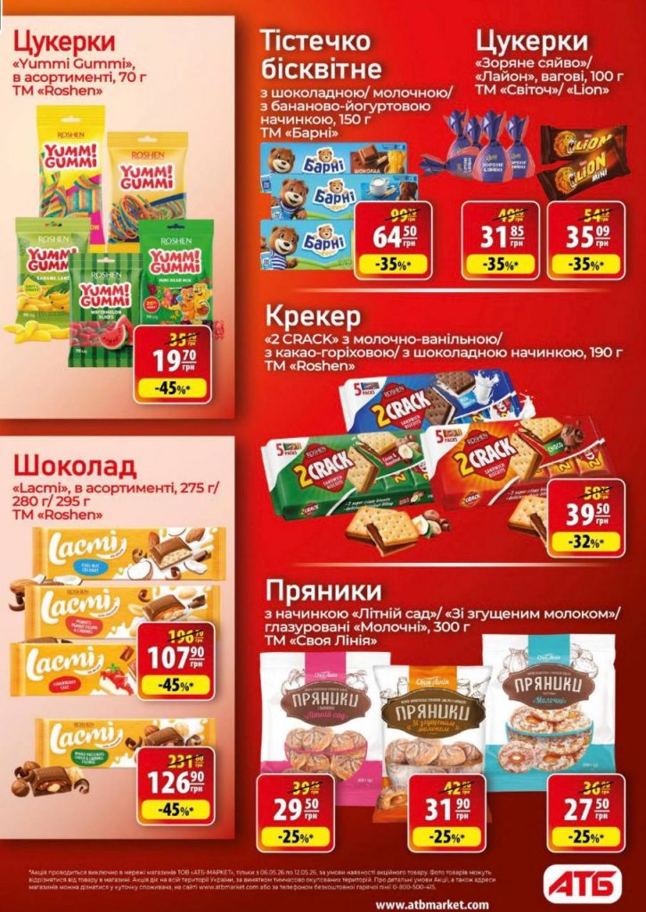 Товар дня в АТБ 12 травня 2026 — що можна купити сьогодні зі знижкою до 50%