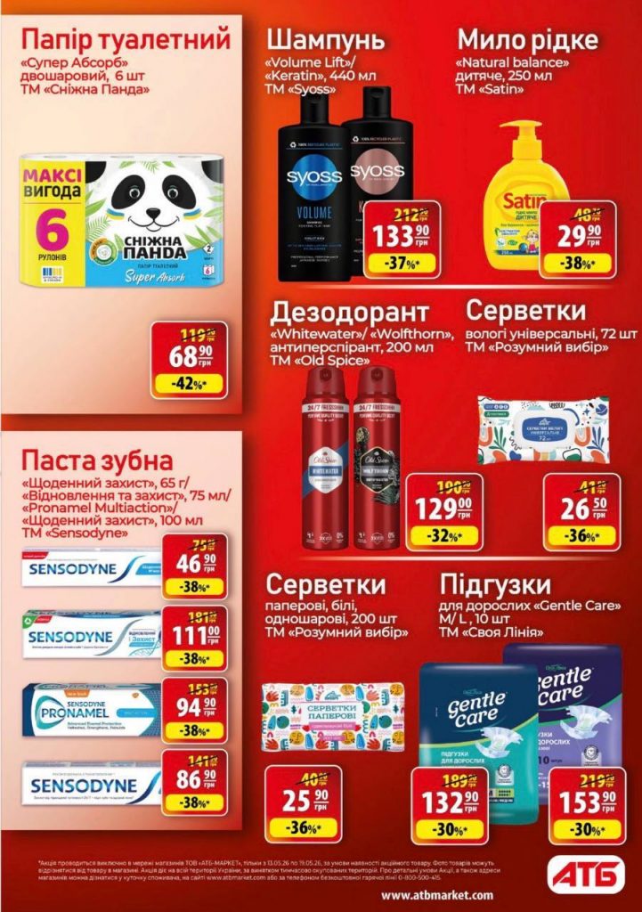 Товар дня в АТБ 13 травня 2026 — що можна купити сьогодні зі знижкою до 50%