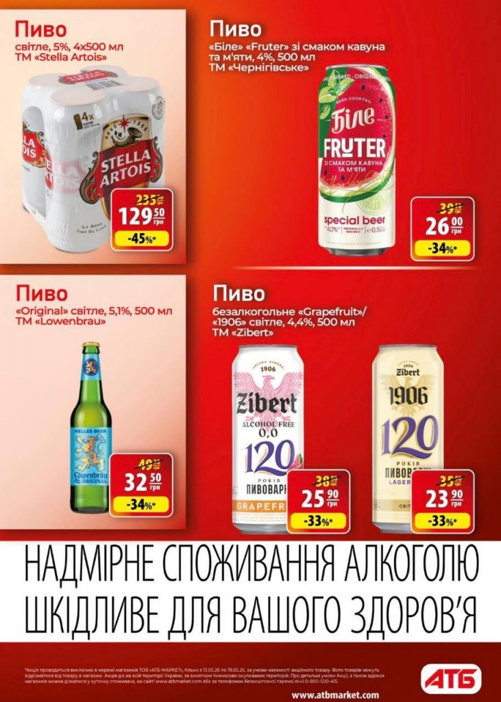 Товар дня в АТБ 18 травня 2026 — що можна купити сьогодні зі знижкою до 50%