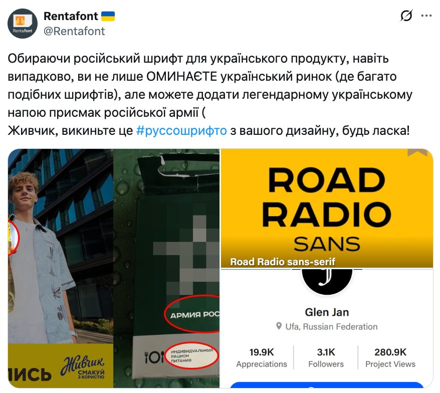 Чому новий дизайн «Живчика» пов’язали з російським шрифтом та сухпайками армії РФ