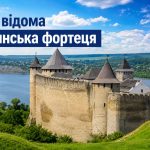Цікаві факти про Хотинську фортецю: 1000 років історії, битви та легенди