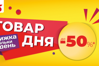 Товар дня в АТБ 8 травня 2026 — що можна купити сьогодні зі знижкою до 50%