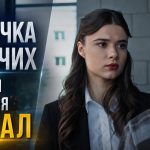 Парочка слідчих 2 сезон 16 серія: дата виходу та те дивитись фінал онлайн