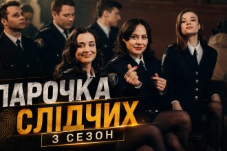 Парочка слідчих 3 сезон: чи буде продовження, дата виходу та де дивитись онлайн