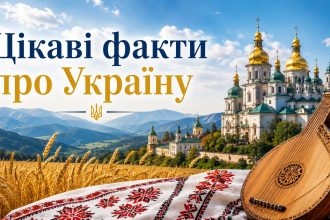 30 неймовірних фактів про Україну: географія, історія та культура