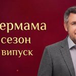 Супермама 11 сезон 33 випуск від 25 травня 2026: де дивитись безкоштовно онлайн