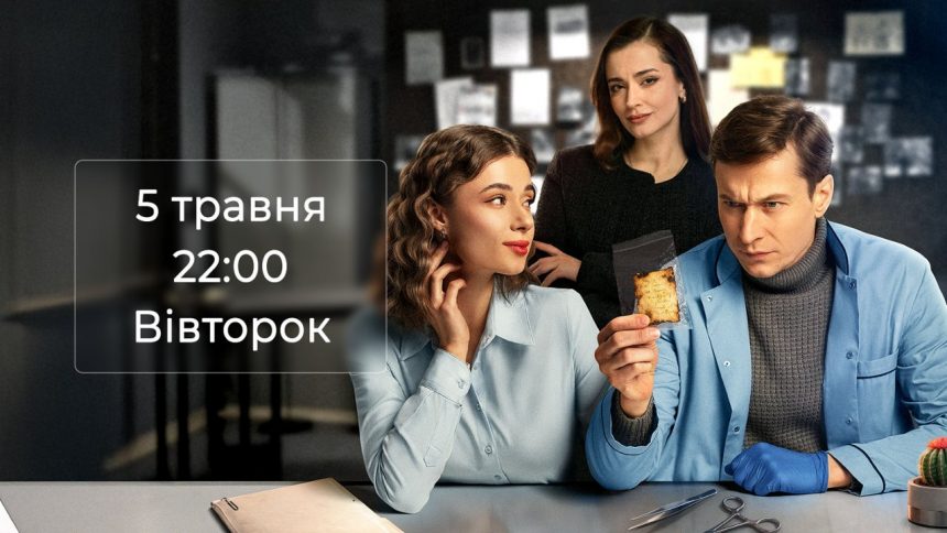 Парочка слідчих 2 сезон 11 серія: дата виходу та те дивитись онлайн