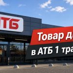 Товар дня в АТБ 1 травня 2026 — що можна купити сьогодні зі знижкою до 50%
