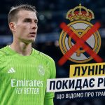 Лунін може піти з «Реала» вже цього літа — чому мадридці розчаровані та кого готують на заміну