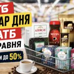 Товар дня в АТБ 4 травня 2026 — що можна купити сьогодні зі знижкою до 50%