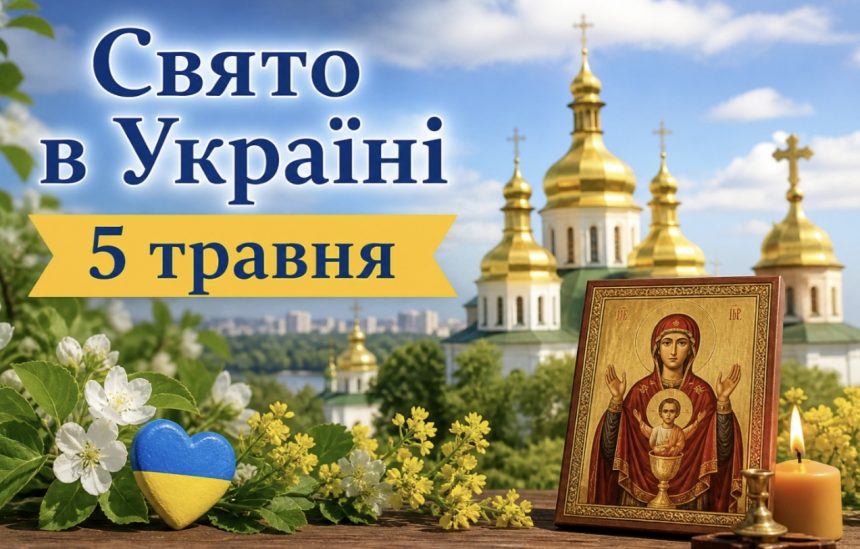 Яке сьогодні церковне свято 5 травня: кого вшановують, що не можна робити та що означає Ірина-розсадниця