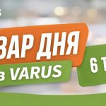 Товар дня в Варус 6 травня 2026 — що можна купити сьогодні зі знижкою 50%
