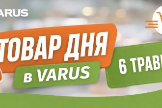 Товар дня в Варус 6 травня 2026 — що можна купити сьогодні зі знижкою 50%