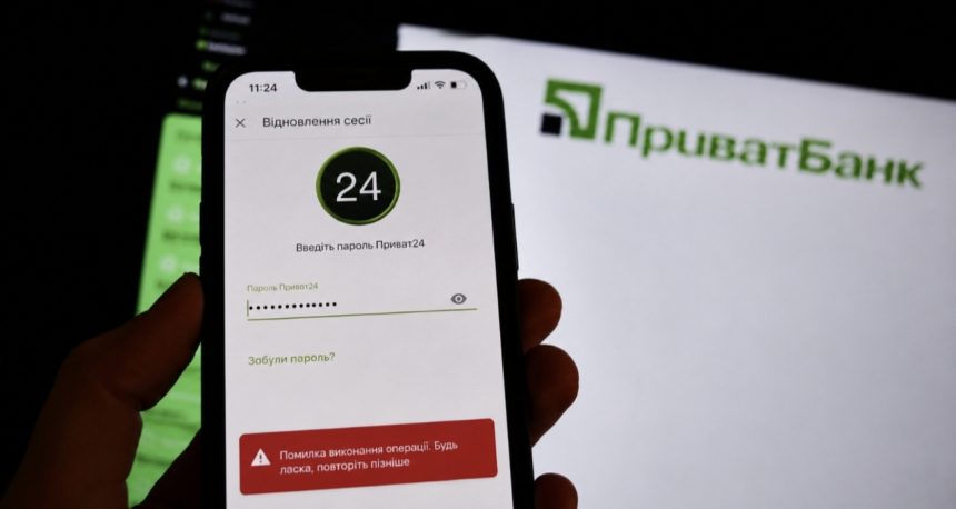 Приват24 «ліг» по всій Україні: чому користувачі масово не можуть увійти в додаток