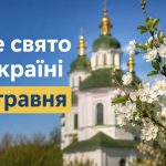 Церковне свято 11 травня 2026: кого вшановують православні, традиції дня, народні прикмети та головні заборони