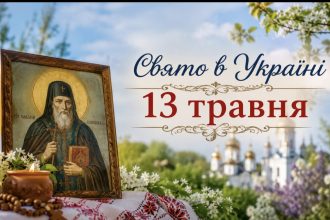 Церковне свято 13 травня 2026 року: навіщо прибирати оселю цього дня, що віщують комарі та які існують прикмети