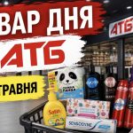 Товар дня в АТБ 13 травня 2026 — що можна купити сьогодні зі знижкою до 50%
