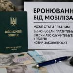 Бронювання від мобілізації може стати платним: заброньовані платитимуть внески або служитимуть у резерві — новий законопроєкт