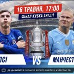 Де дивитися Челсі — Манчестер Сіті сьогодні: онлайн-трансляція