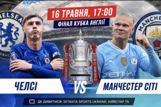 Де дивитися Челсі — Манчестер Сіті сьогодні: онлайн-трансляція