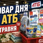 Товар дня в АТБ 17 травня 2026 — що можна купити сьогодні зі знижкою до 50%