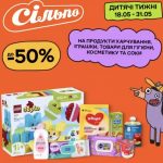 Що таке «Дитячі тижні» в «Сільпо»: коли діє акція та які товари продають зі знижками