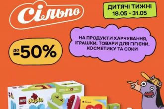 Що таке «Дитячі тижні» в «Сільпо»: коли діє акція та які товари продають зі знижками