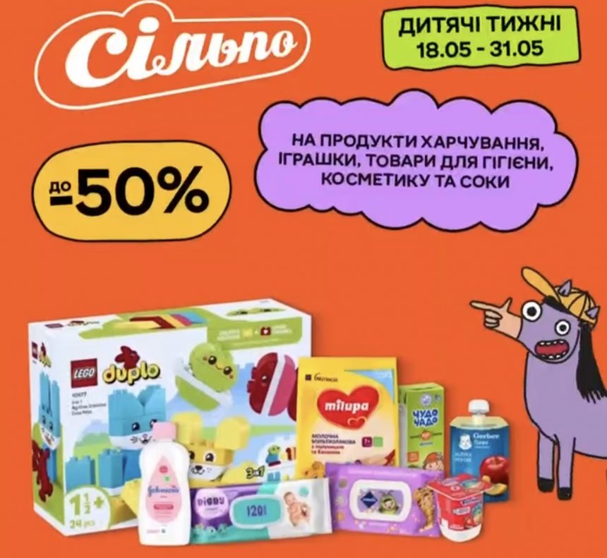 Що таке «Дитячі тижні» в «Сільпо»: коли діє акція та які товари продають зі знижками