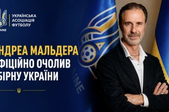 Андреа Мальдера офіційно очолив збірну України з футболу
