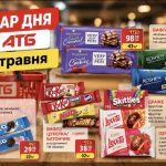 Товар дня в АТБ 19 травня 2026 — що можна купити сьогодні зі знижкою до 50%