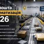 Як Укрпошта використовує роботів і OCR для обробки листів та посилок у реальному часі