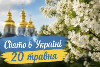 Яке свято в Україні 20 квітня: прикмети, традиції та заборони, про які треба знати