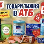 Товар тижня в АТБ 20-26 травня 2026 — що можна купити зі знижкою до 50%