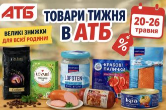 Товар тижня в АТБ 20-26 травня 2026 — що можна купити зі знижкою до 50%